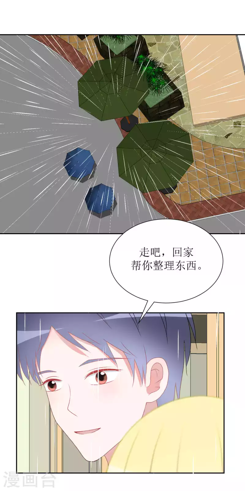 第35话 交房租 第9页