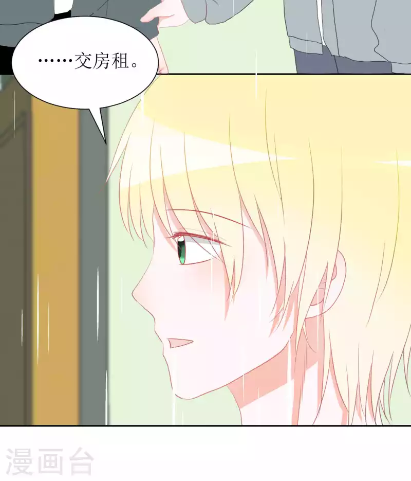 第35话 交房租 第11页