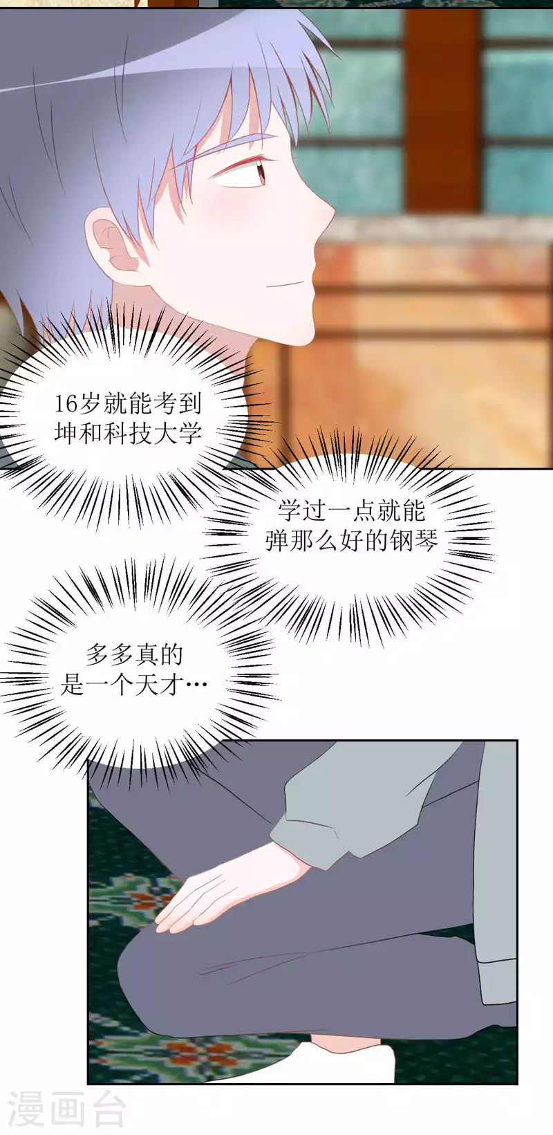 第35话 交房租 第28页