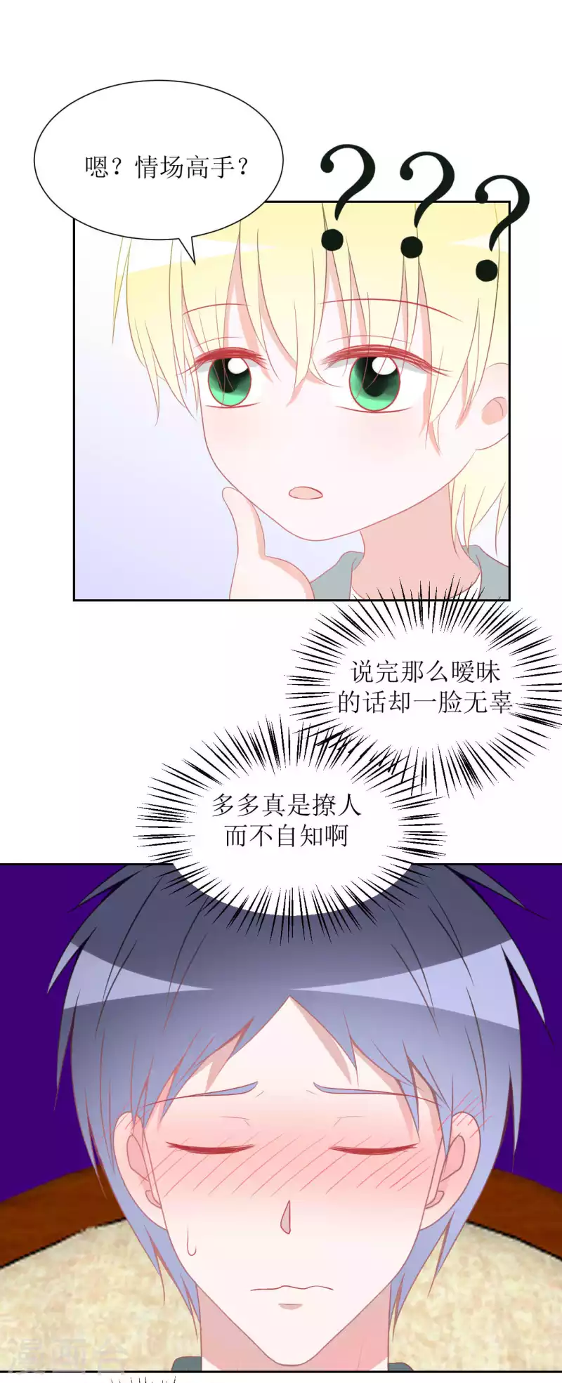 第35话 交房租 第34页