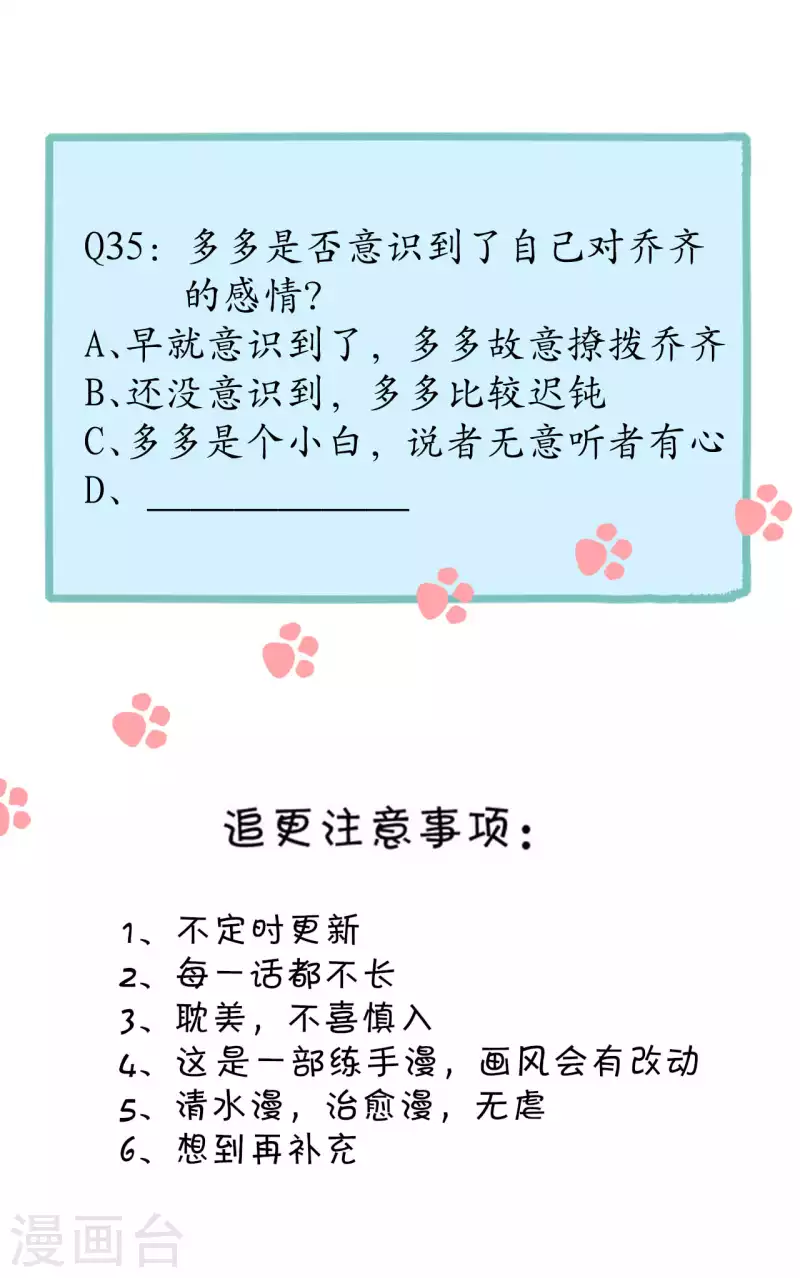 第35话 交房租 第36页