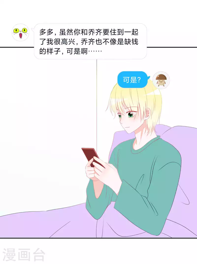 第34话 房租 第14页