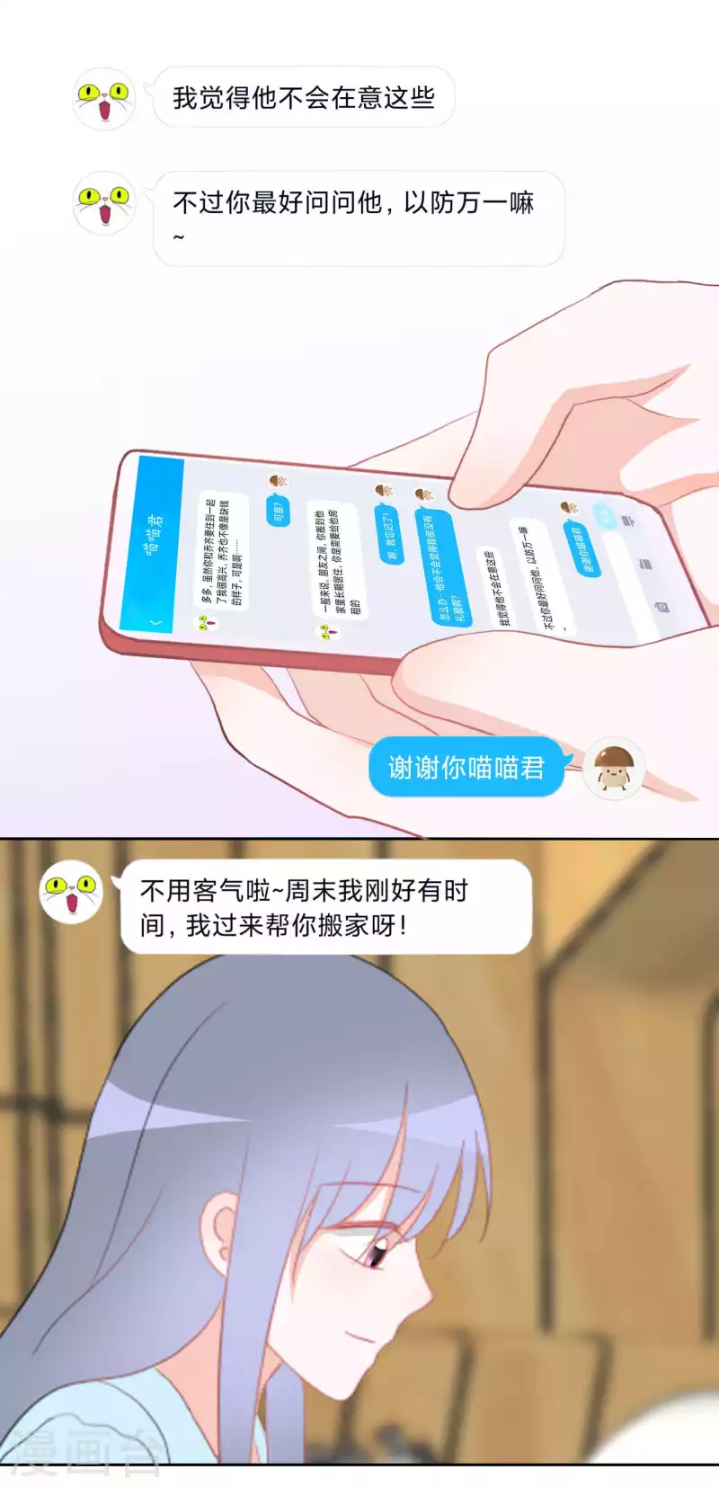 第34话 房租 第17页