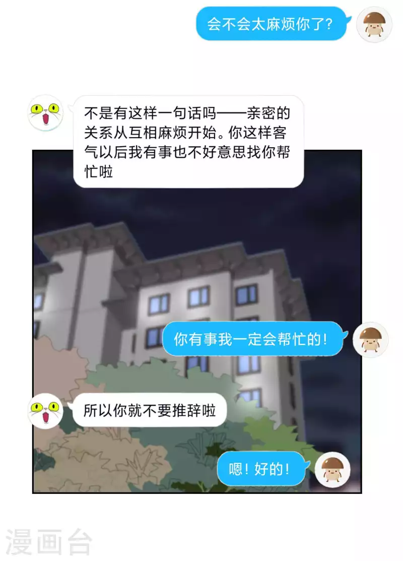 第34话 房租 第18页