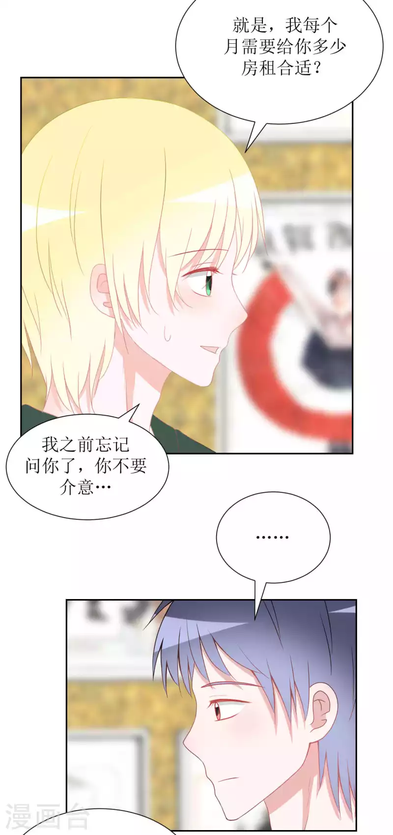第34话 房租 第21页