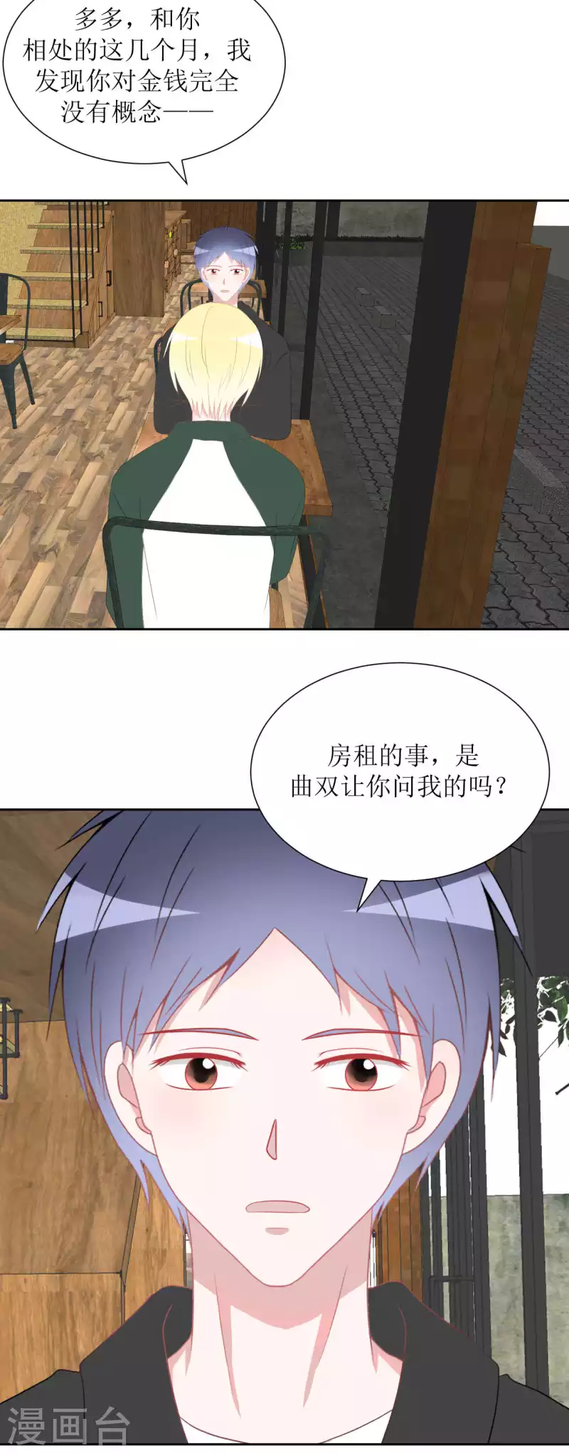 第34话 房租 第22页