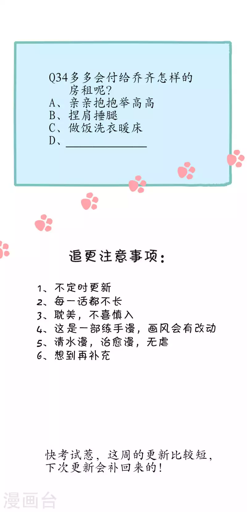 第34话 房租 第26页