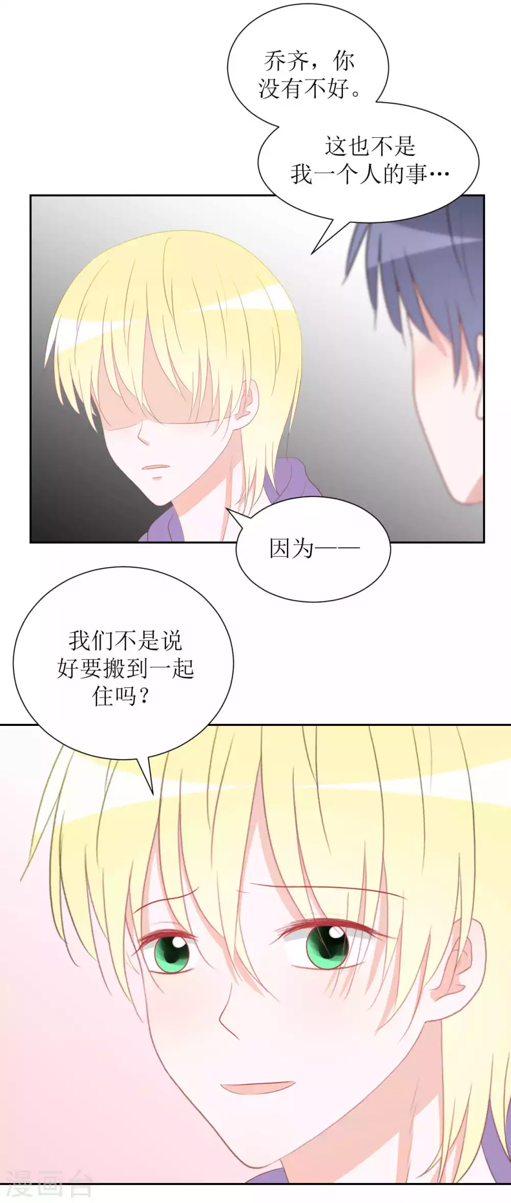 第33话 约定 第3页