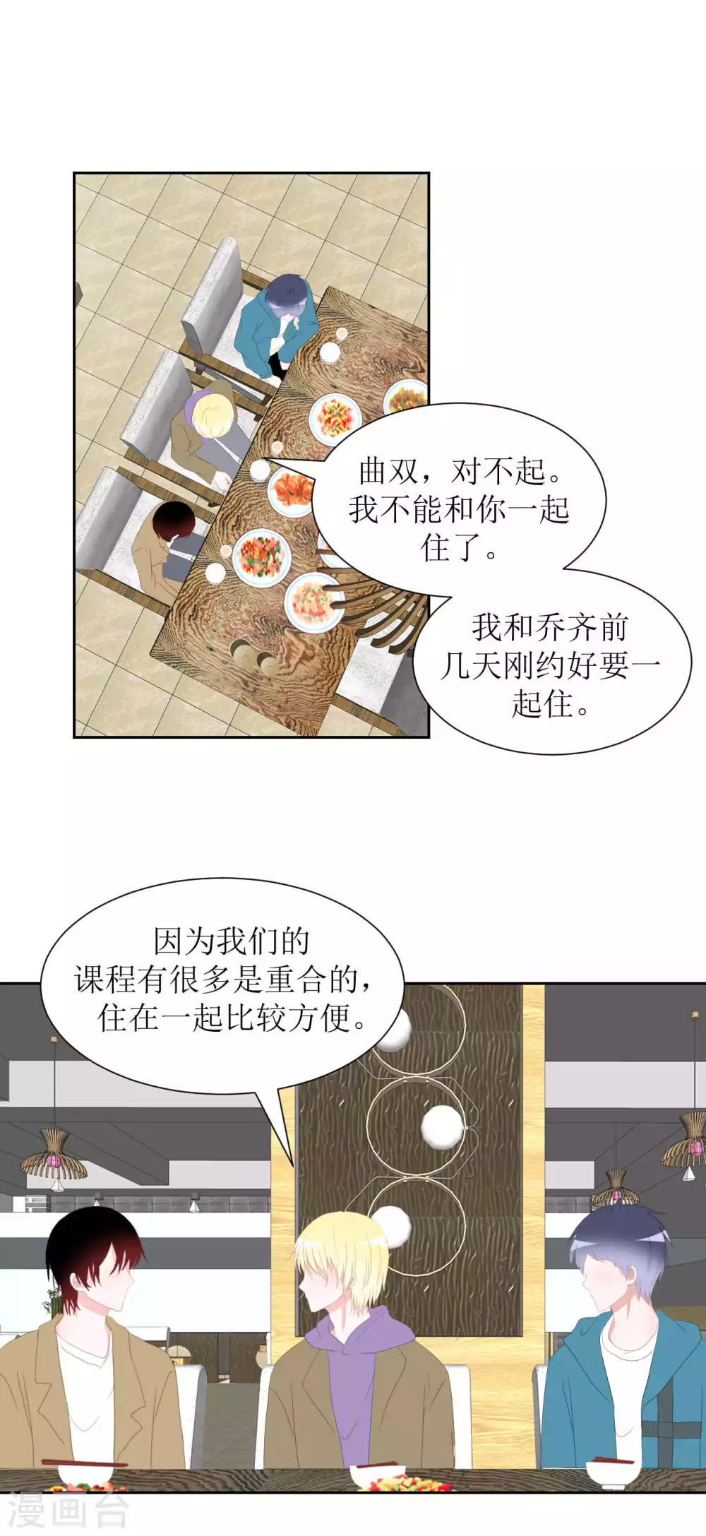 第33话 约定 第6页