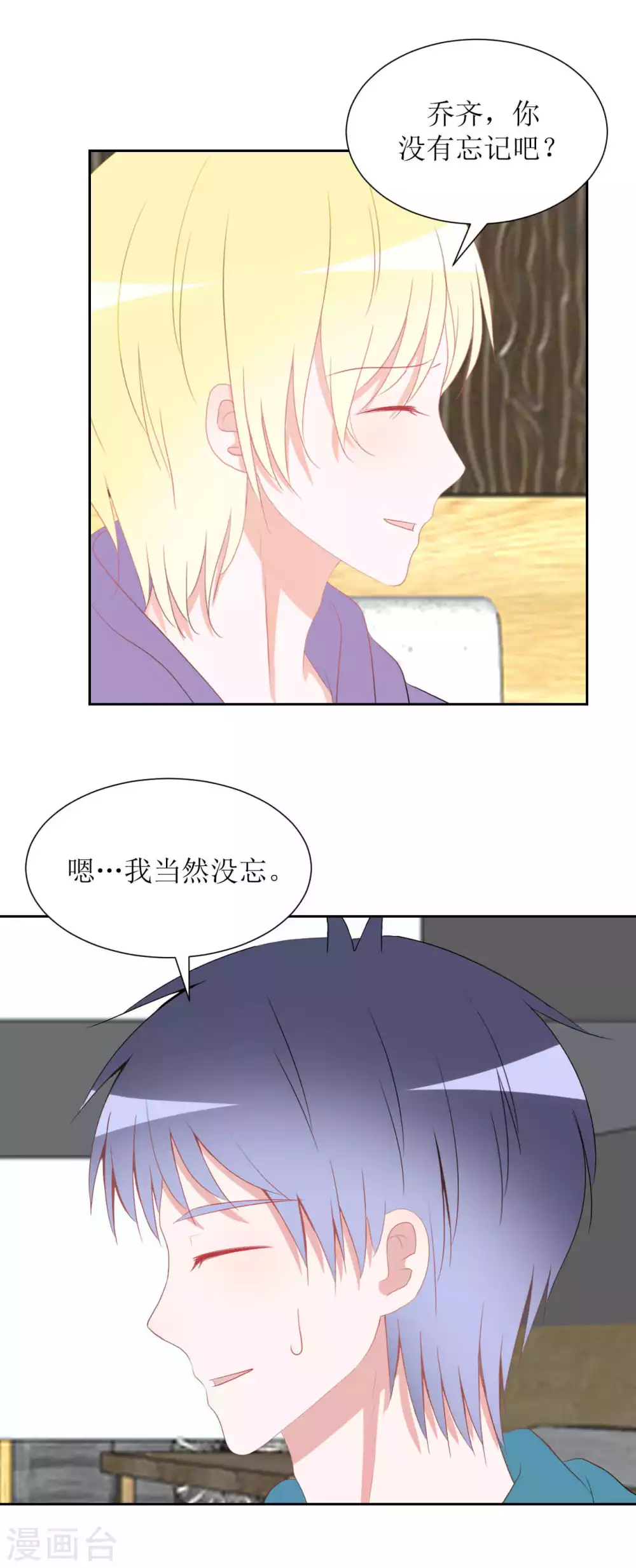 第33话 约定 第7页