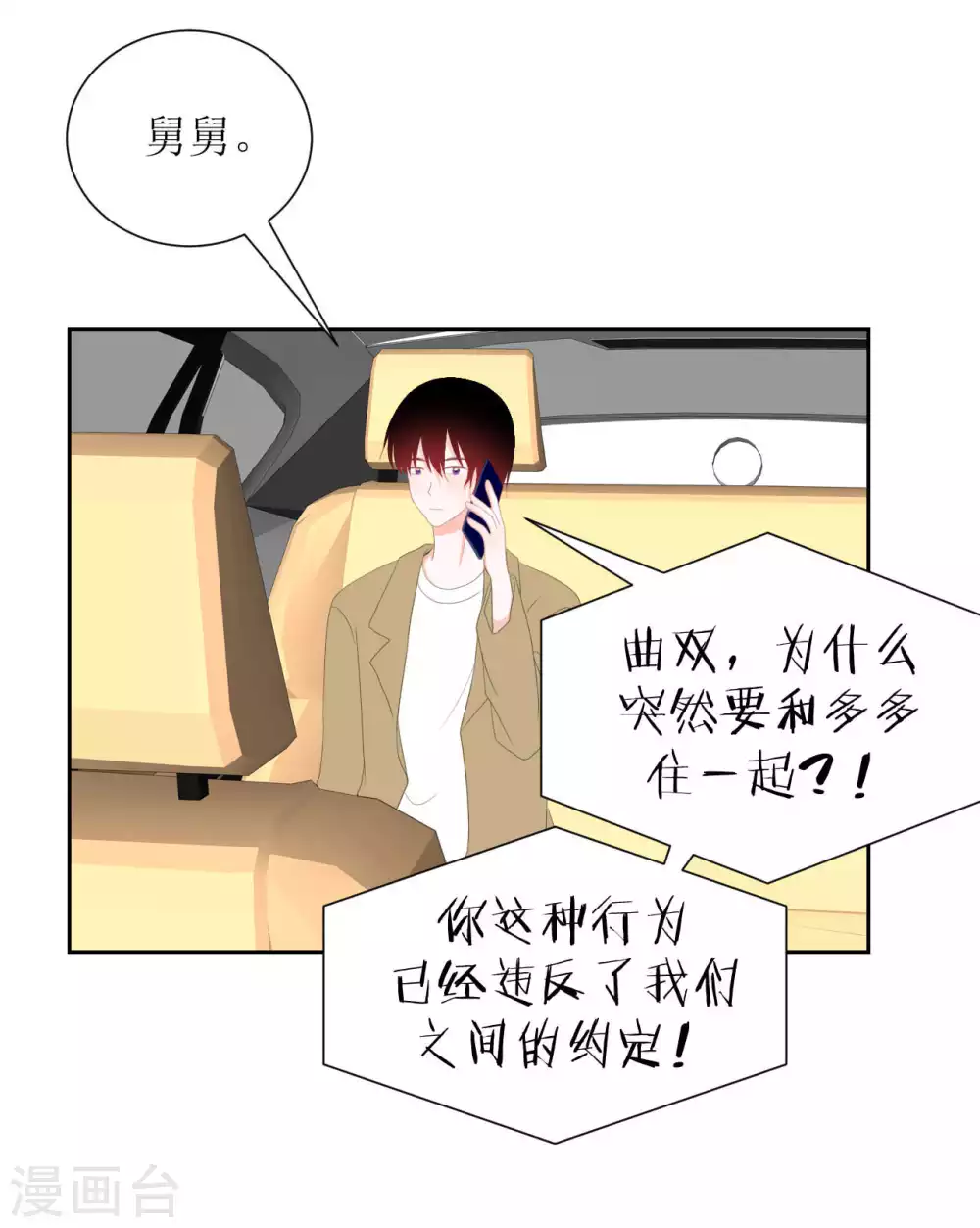 第33话 约定 第13页
