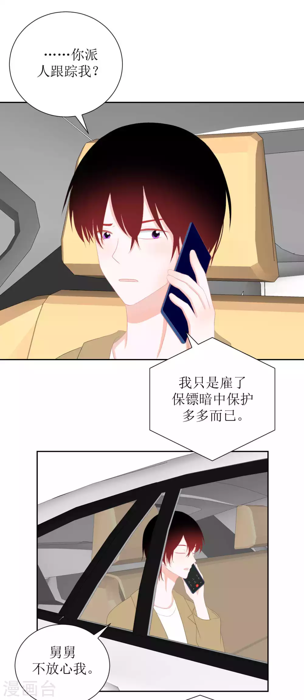 第33话 约定 第14页