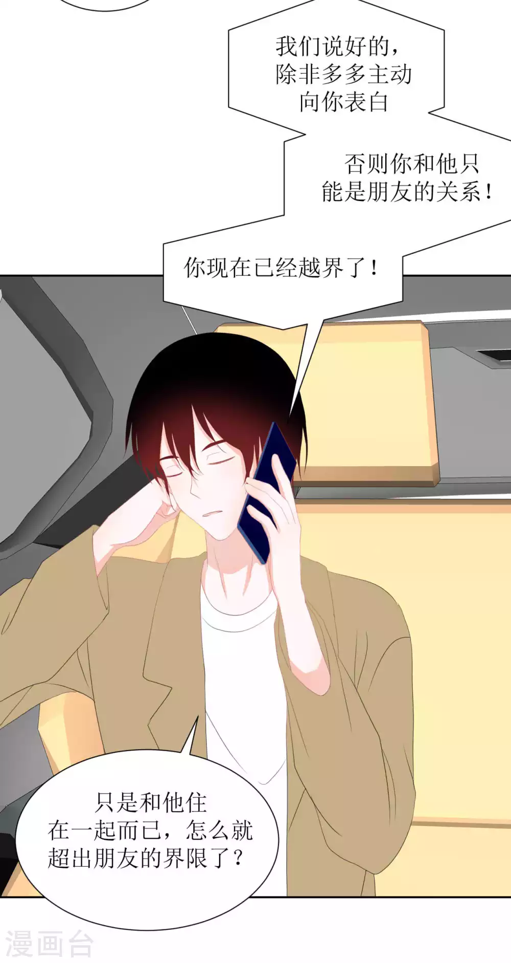 第33话 约定 第15页