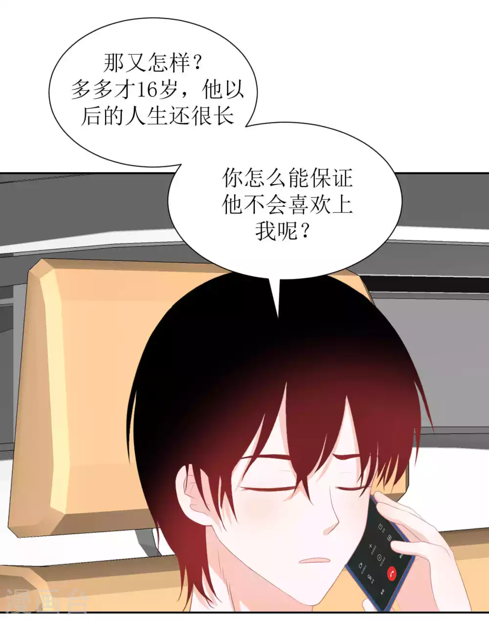 第33话 约定 第18页