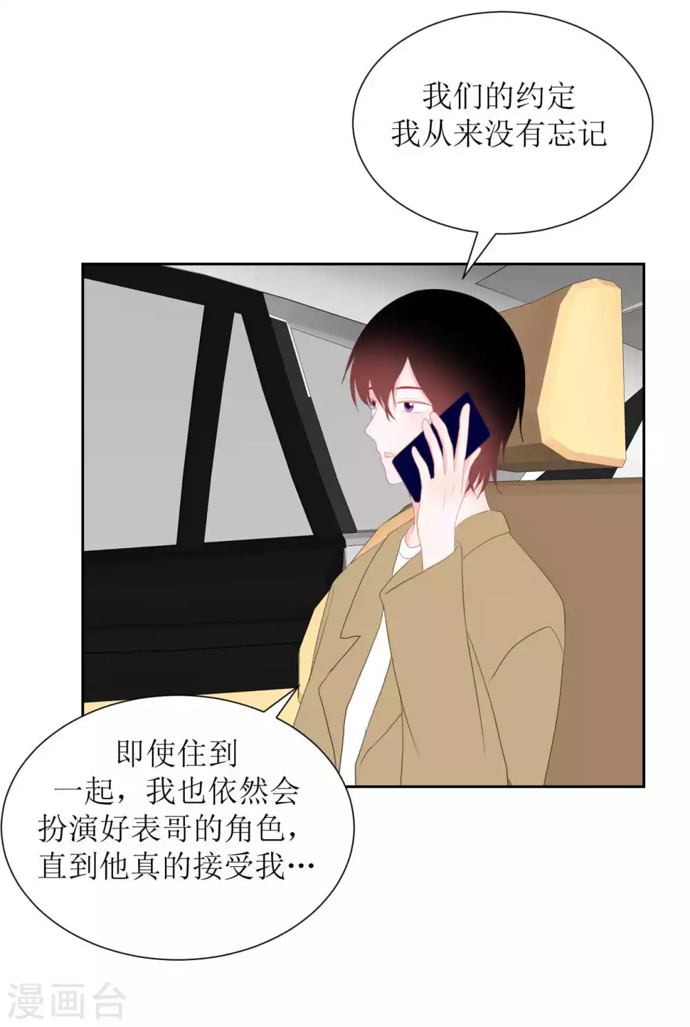 第33话 约定 第19页