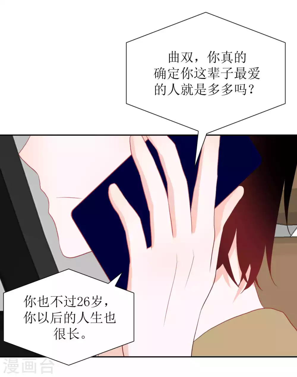 第33话 约定 第20页
