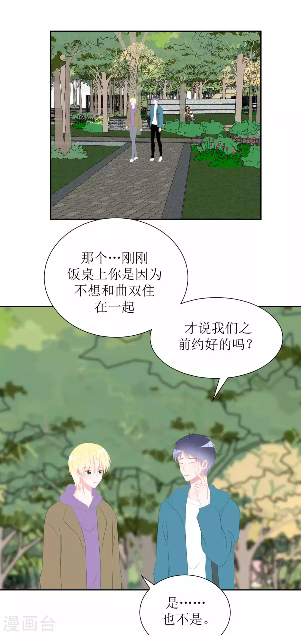 第33话 约定 第24页
