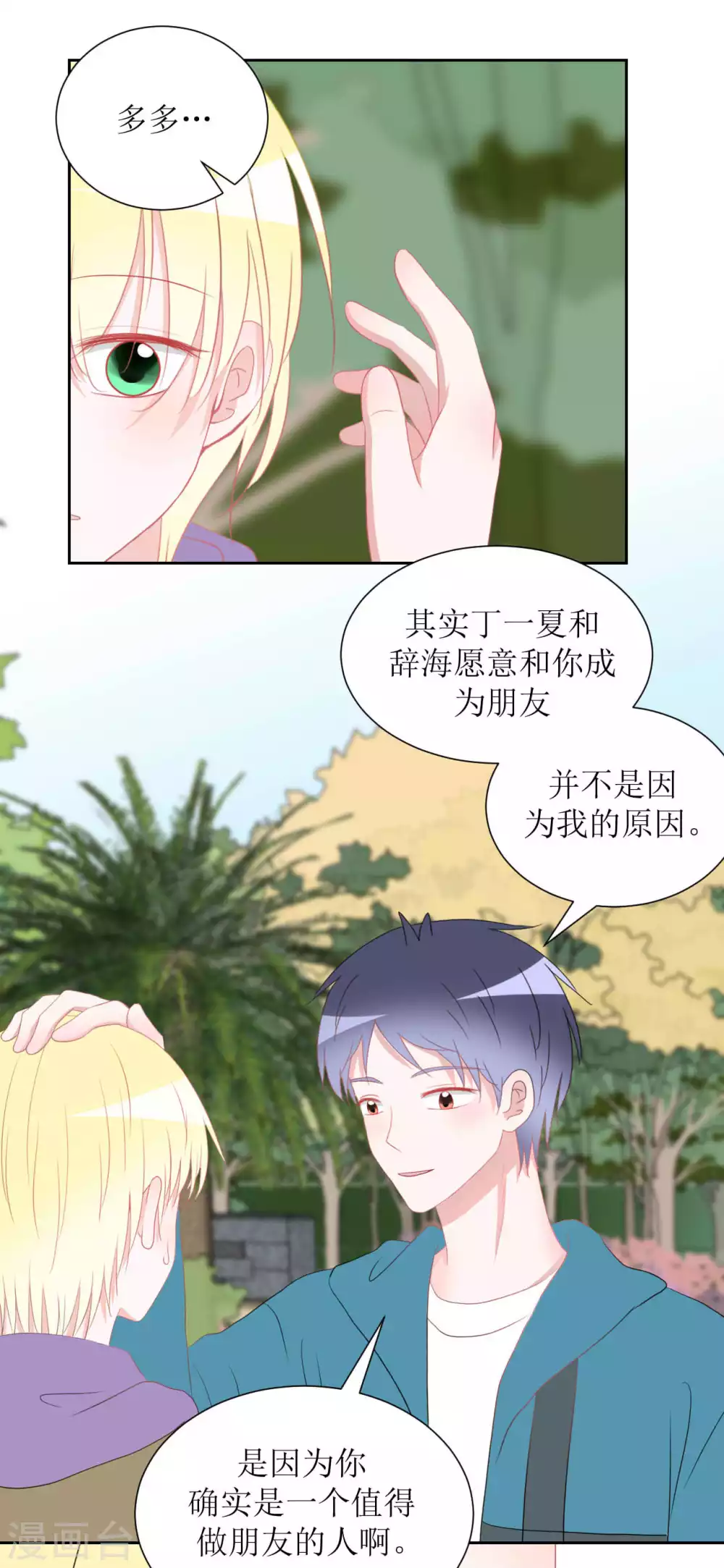 第33话 约定 第33页