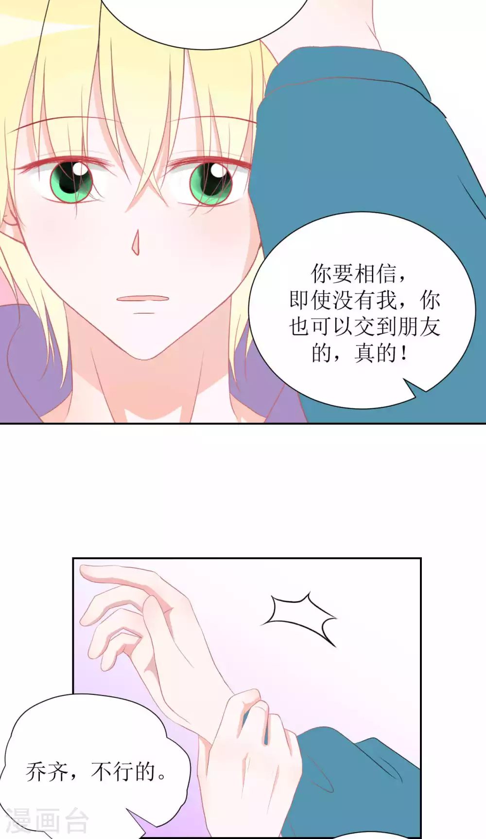 第33话 约定 第34页