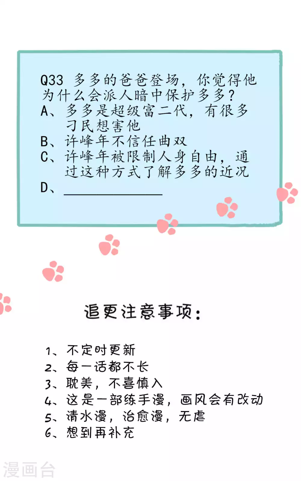 第33话 约定 第36页