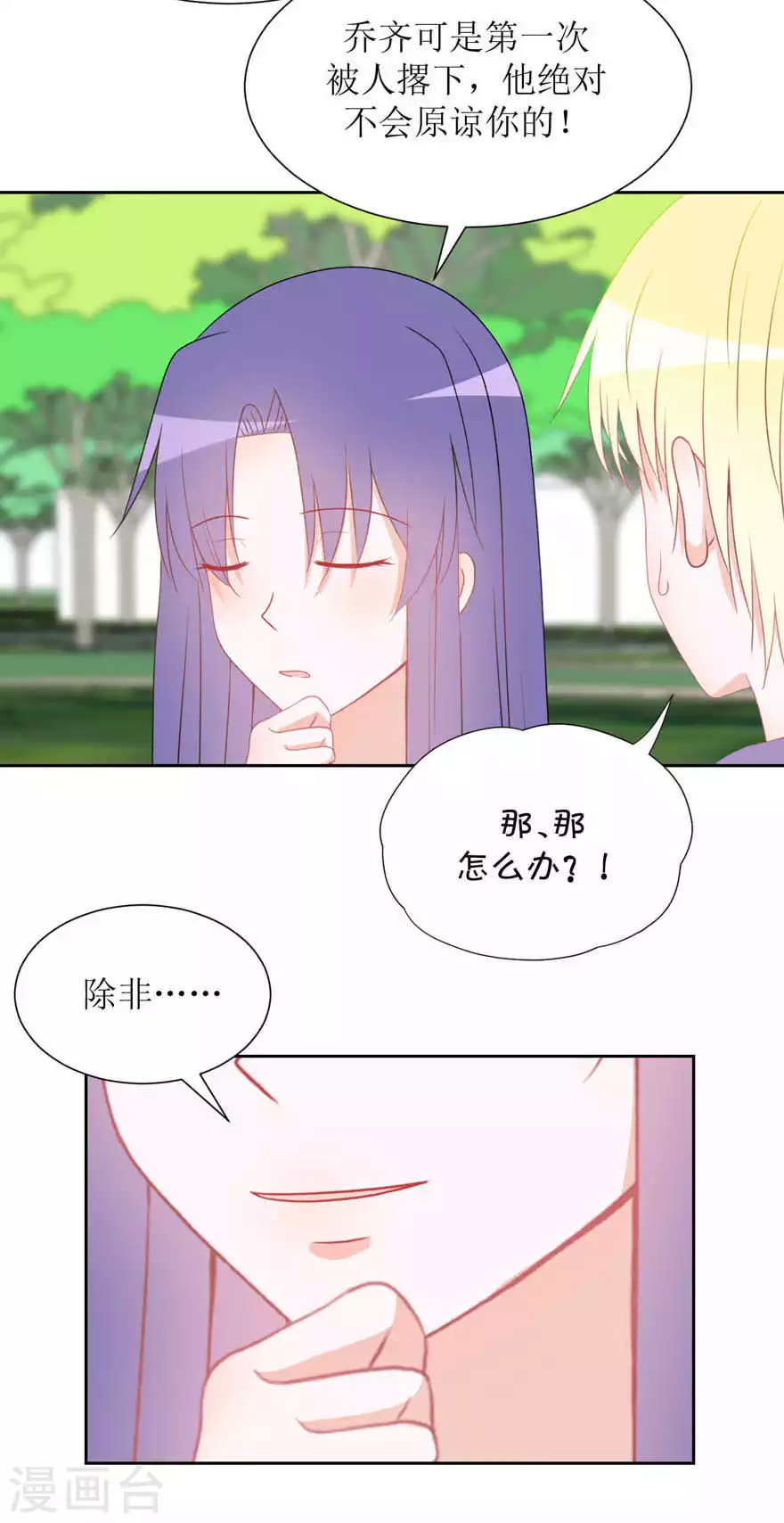 第32话 饭局 第6页
