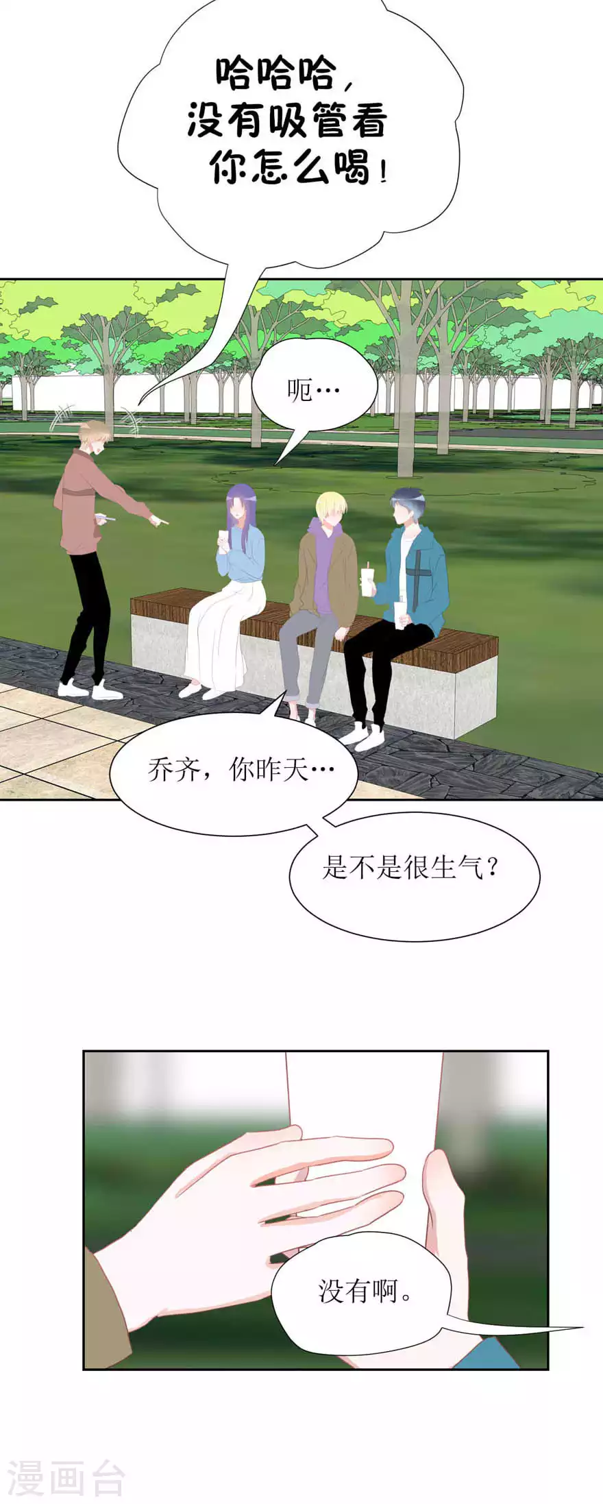 第32话 饭局 第11页