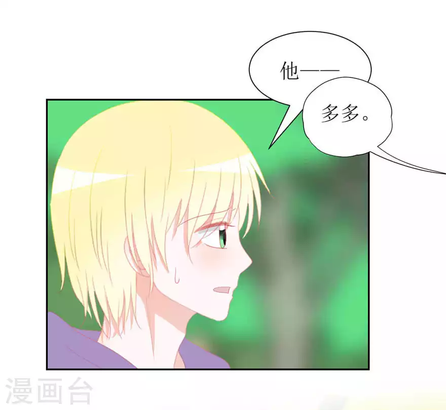 第32话 饭局 第15页