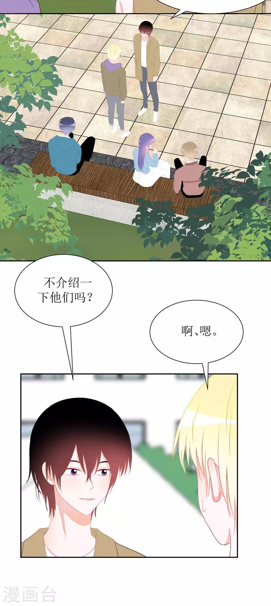 第32话 饭局 第17页