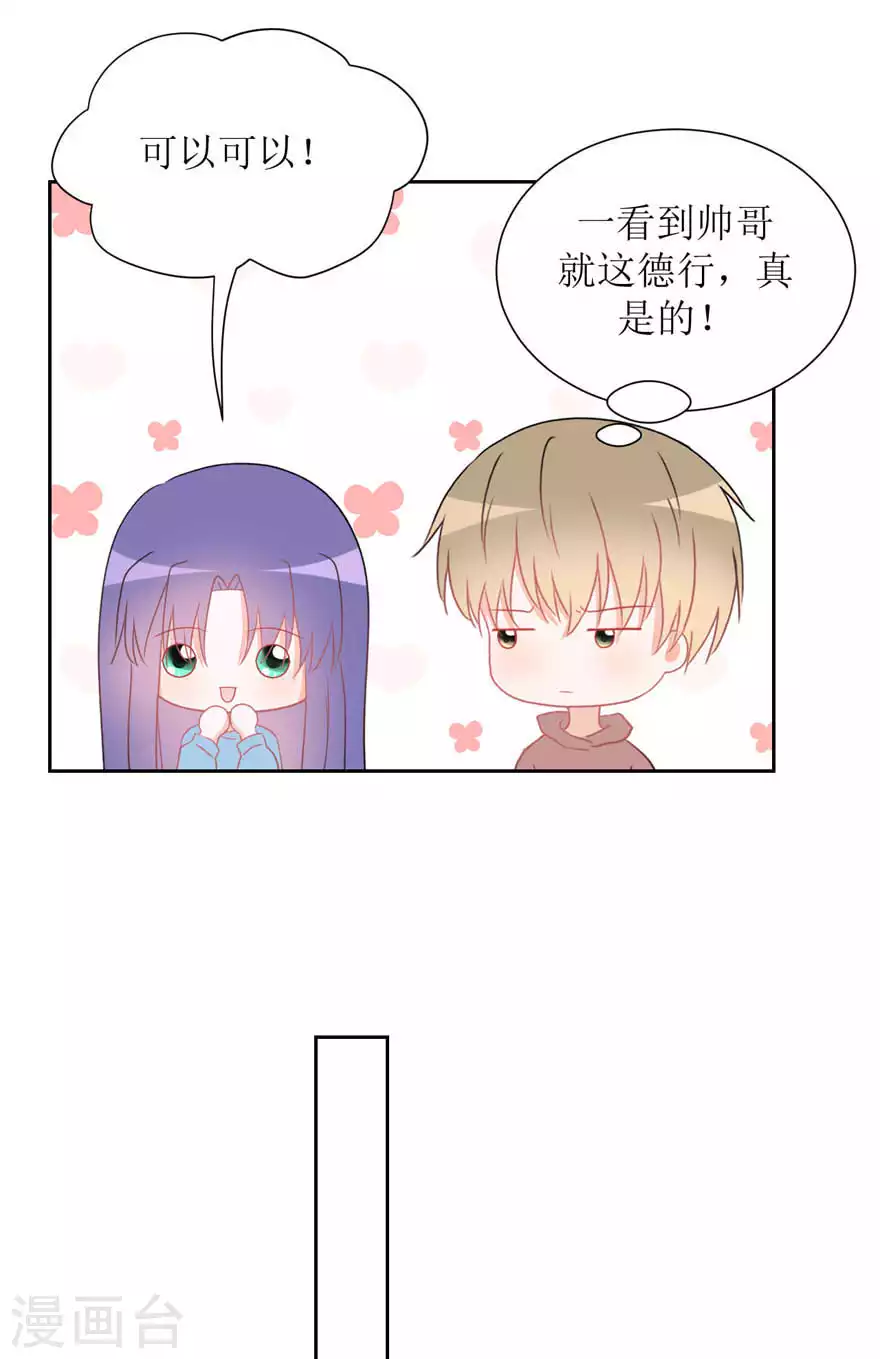 第32话 饭局 第20页
