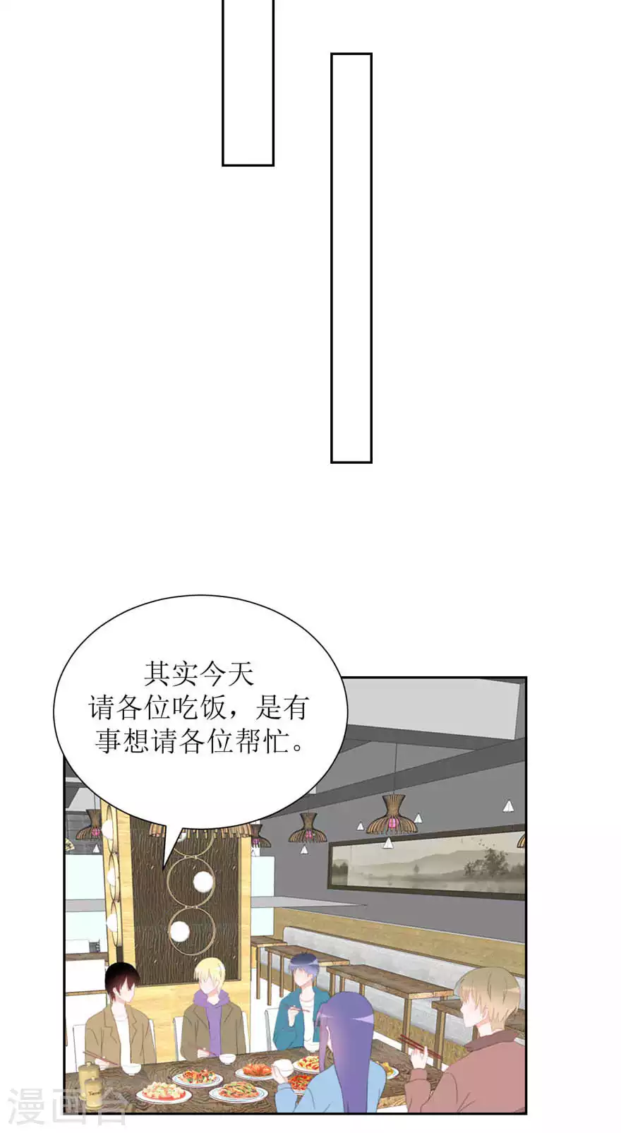 第32话 饭局 第21页