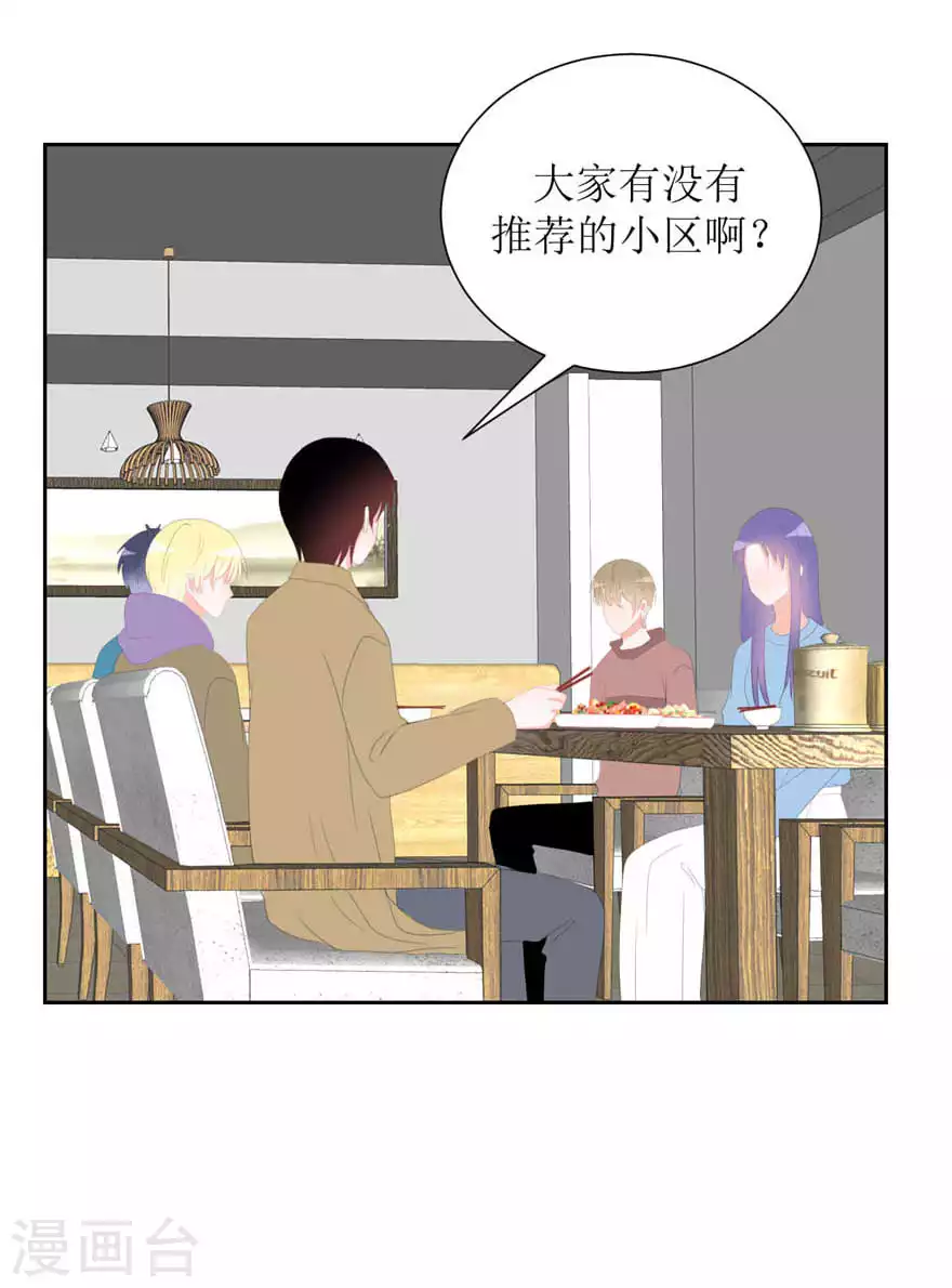 第32话 饭局 第24页