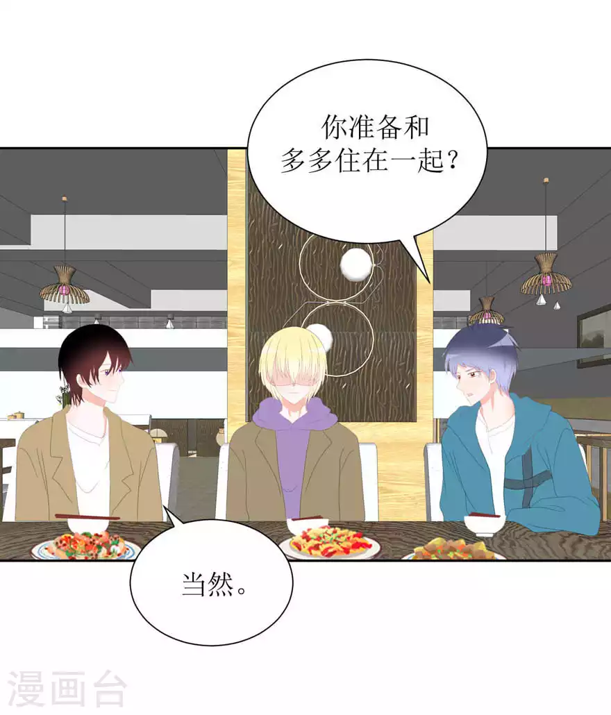 第32话 饭局 第25页