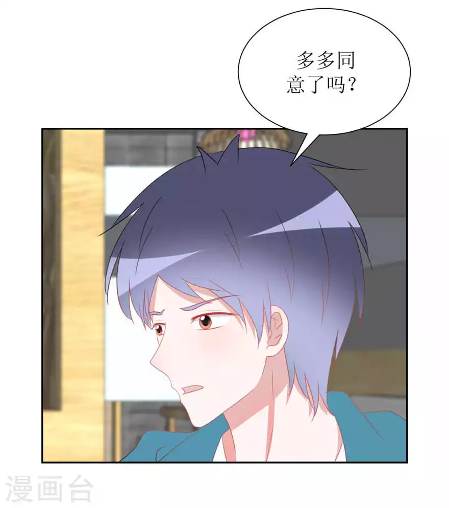 第32话 饭局 第26页