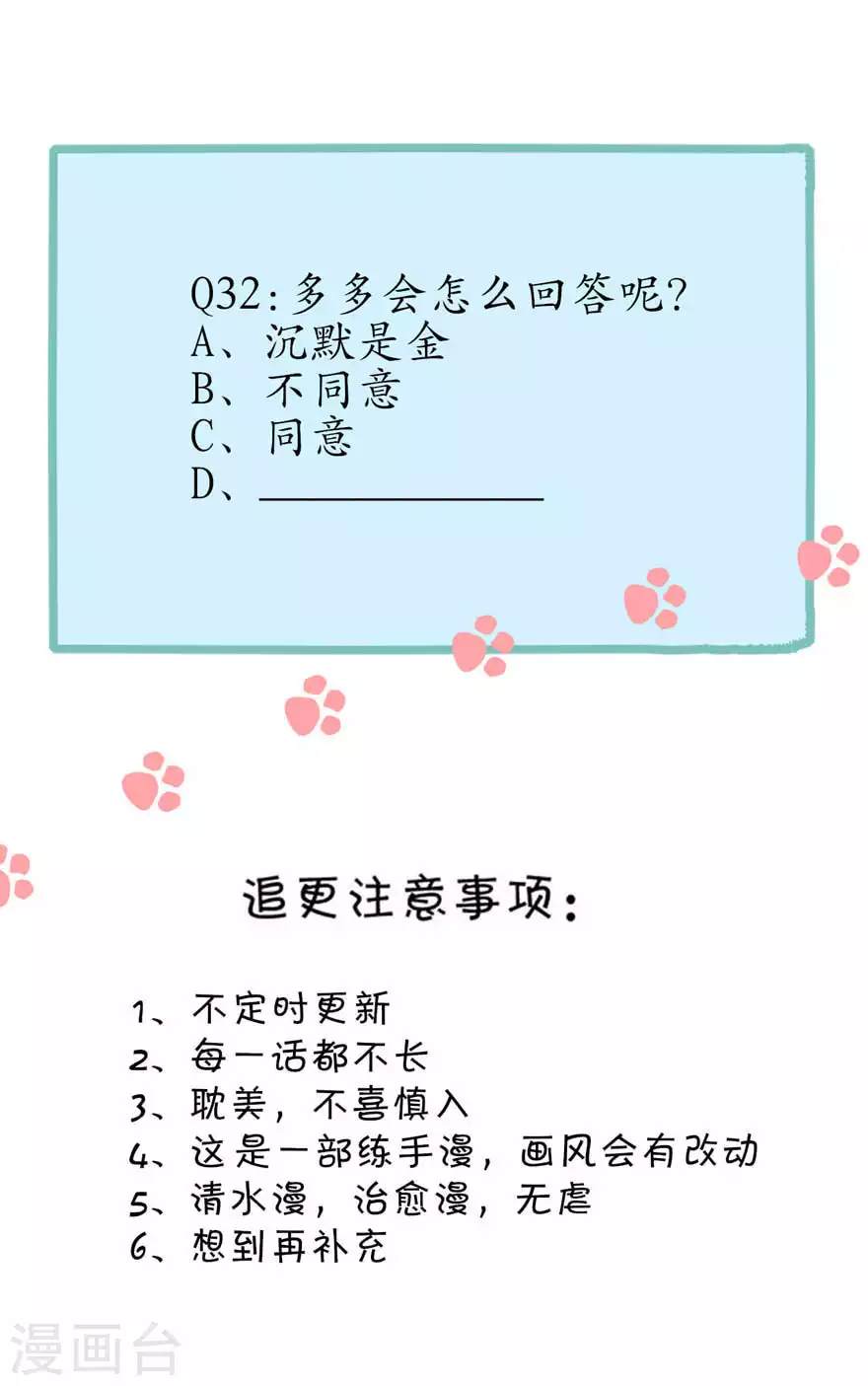 第32话 饭局 第30页