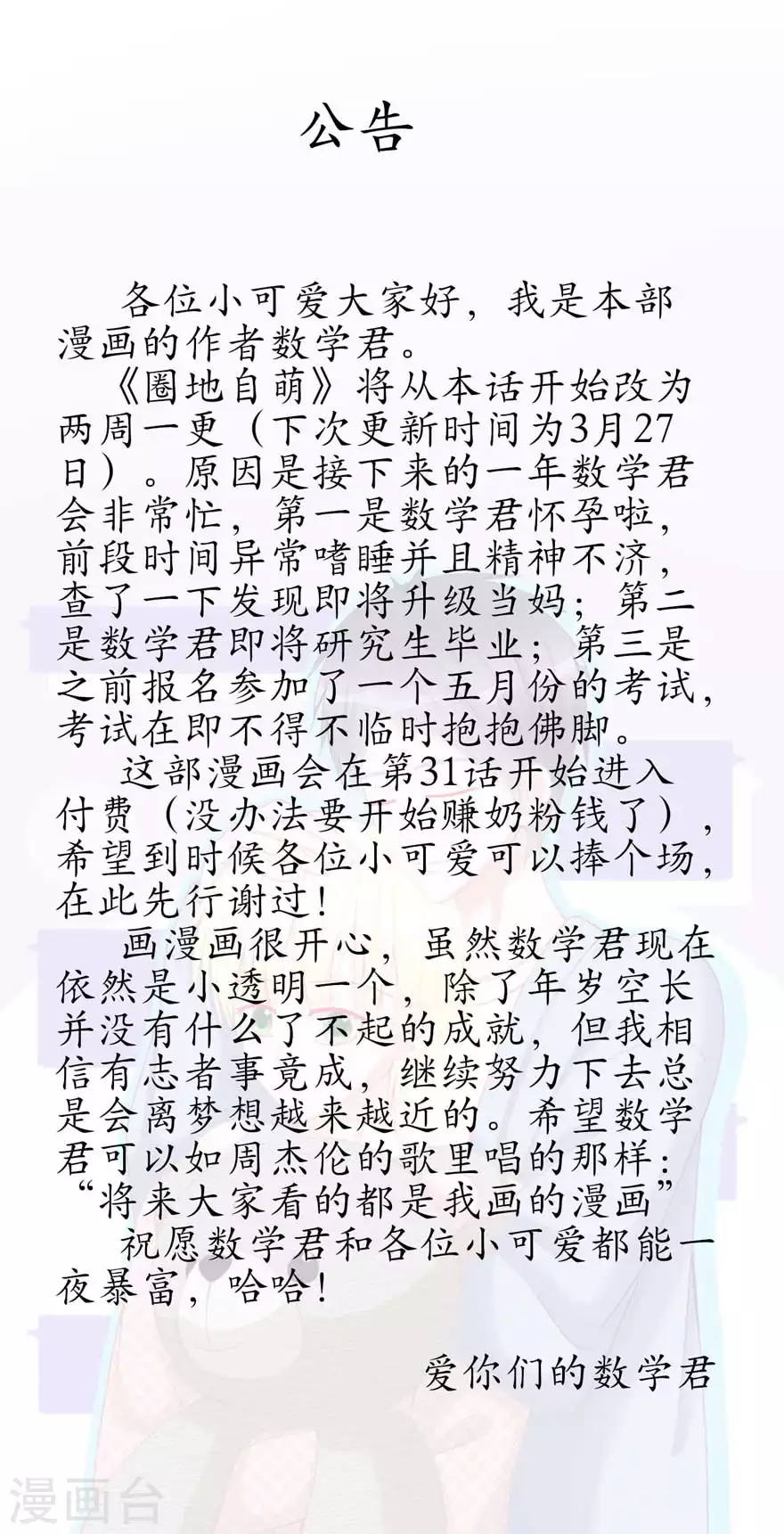 第30话 修罗场 第27页