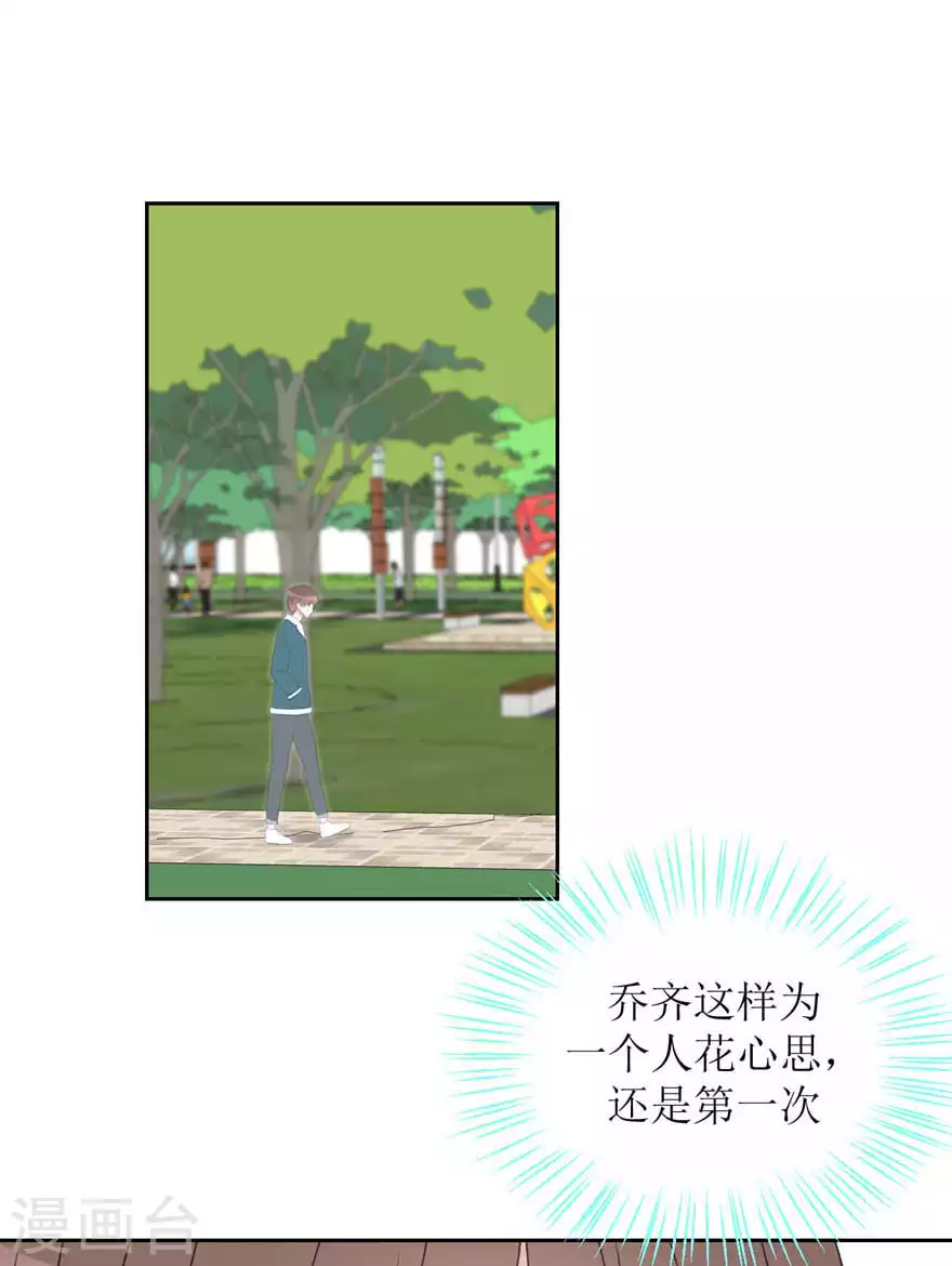 第29话 我等你 第1页