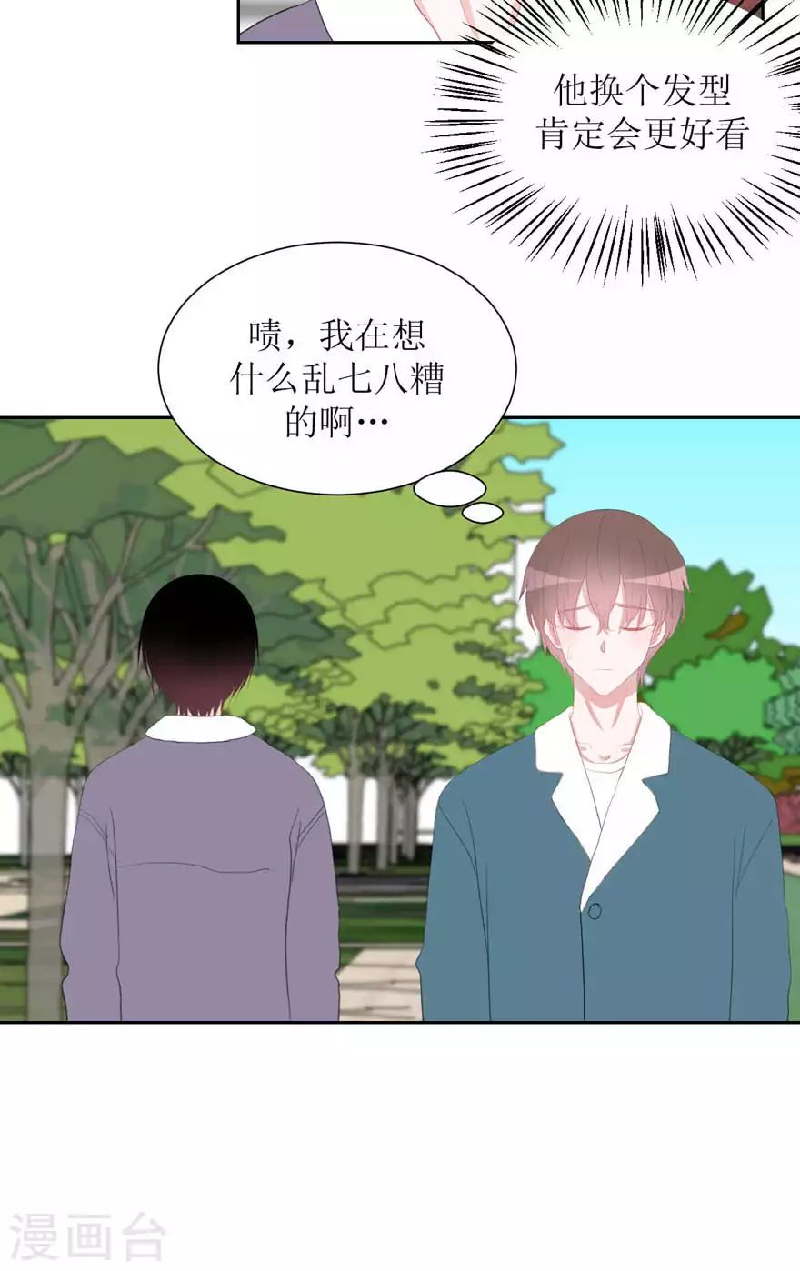 第29话 我等你 第8页