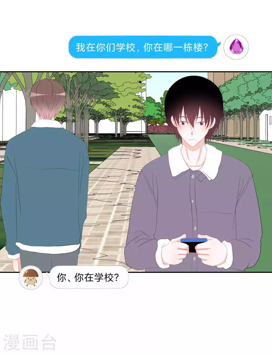 第29话 我等你 第9页