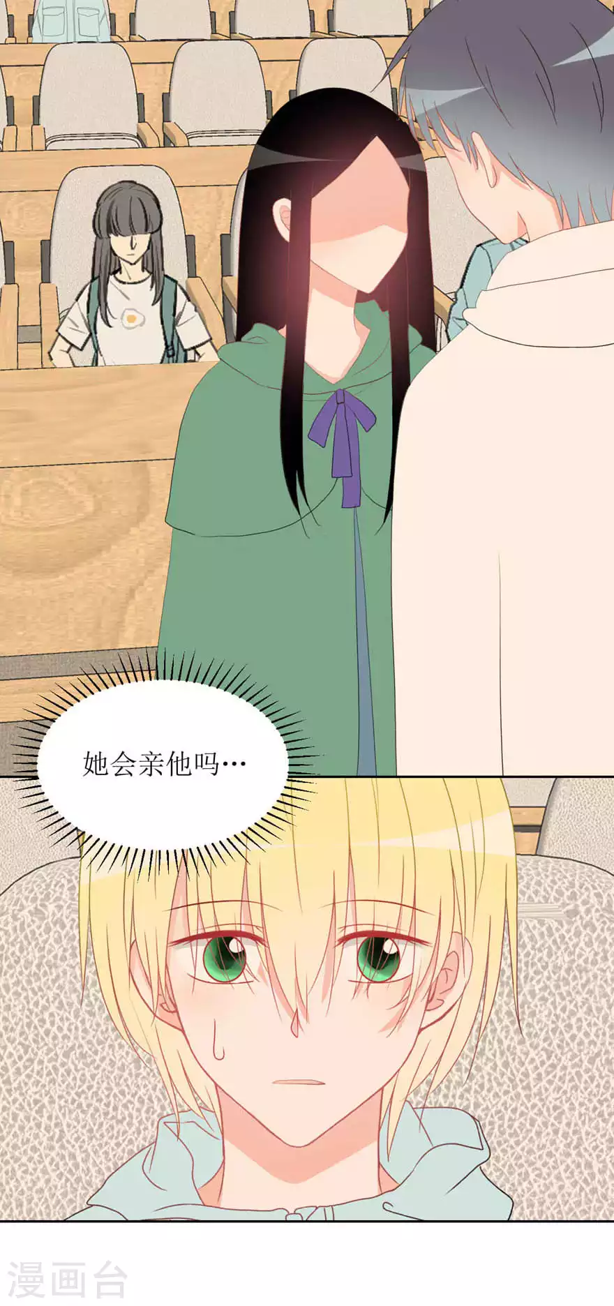 第29话 我等你 第16页