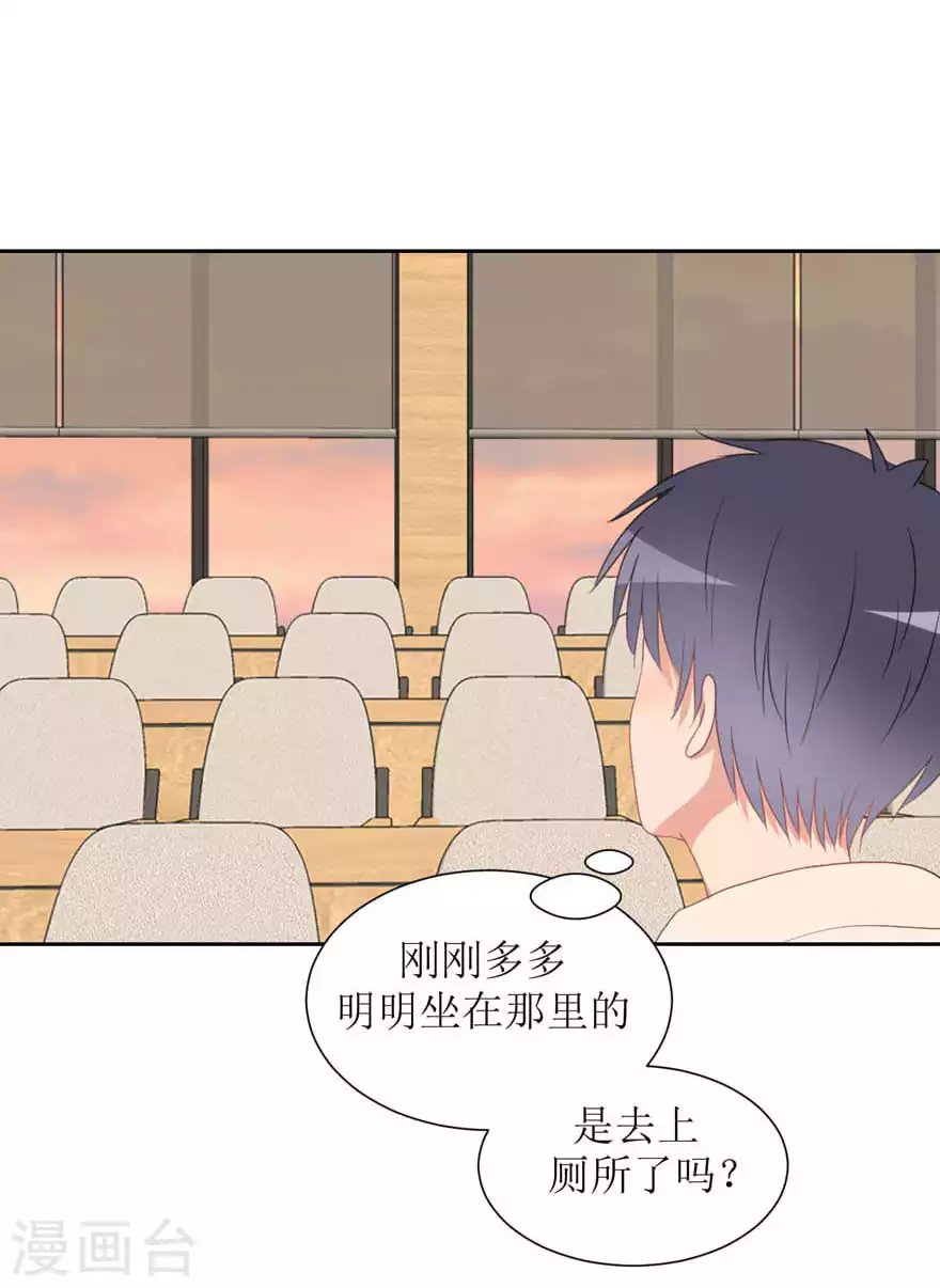第29话 我等你 第21页