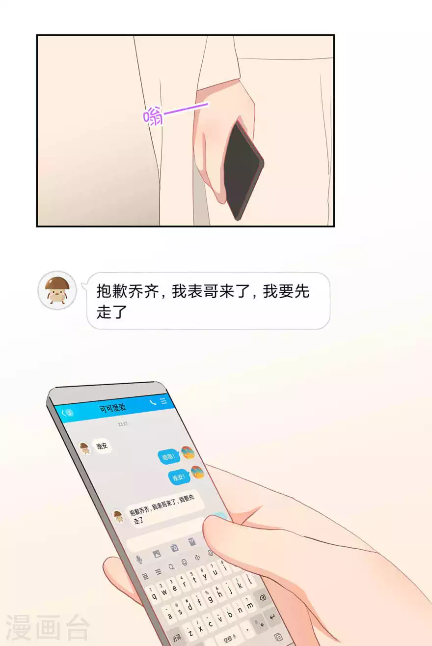 第29话 我等你 第22页