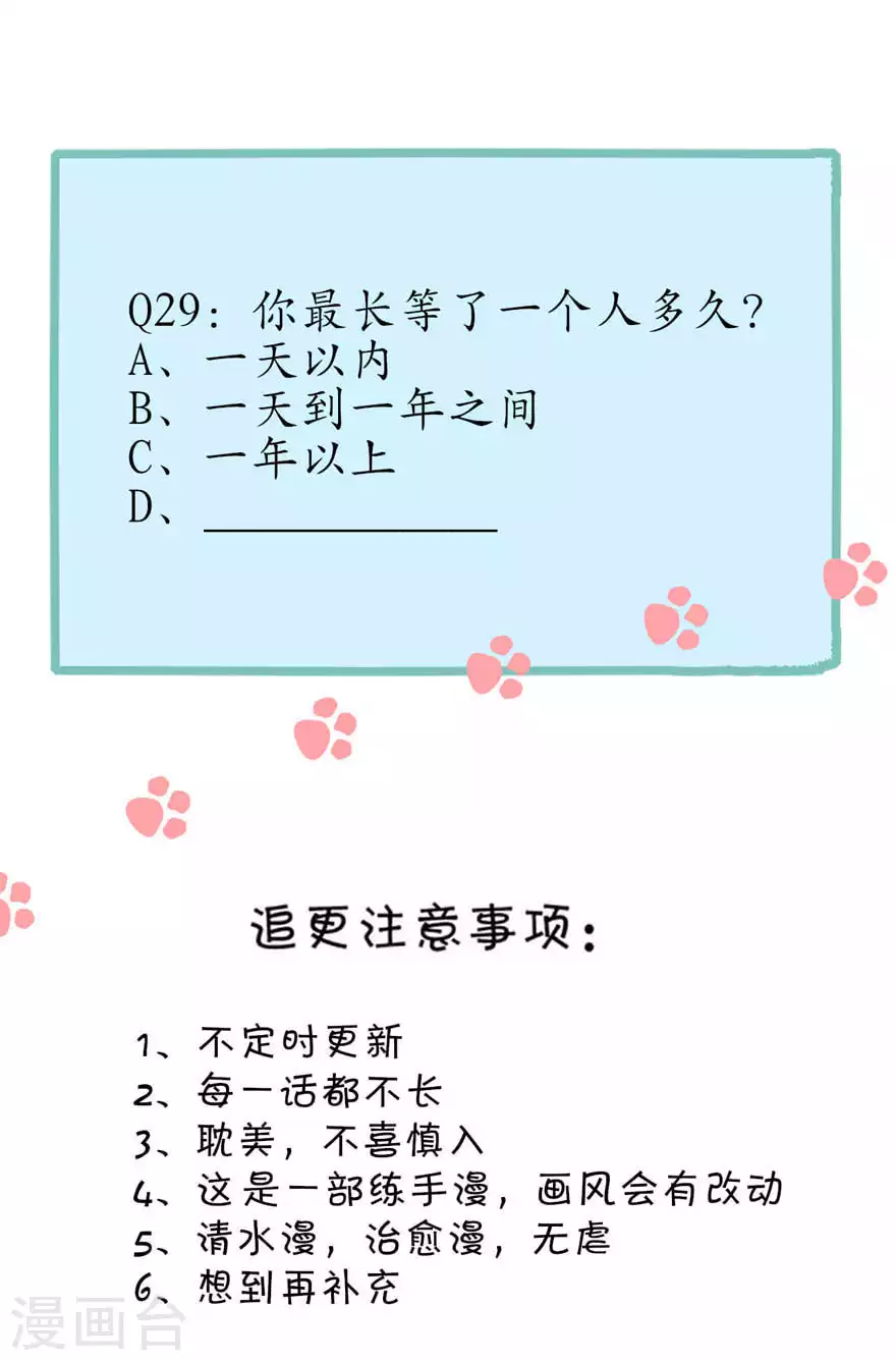 第29话 我等你 第24页
