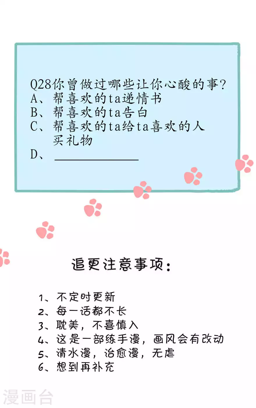 第28话 心酸 第29页