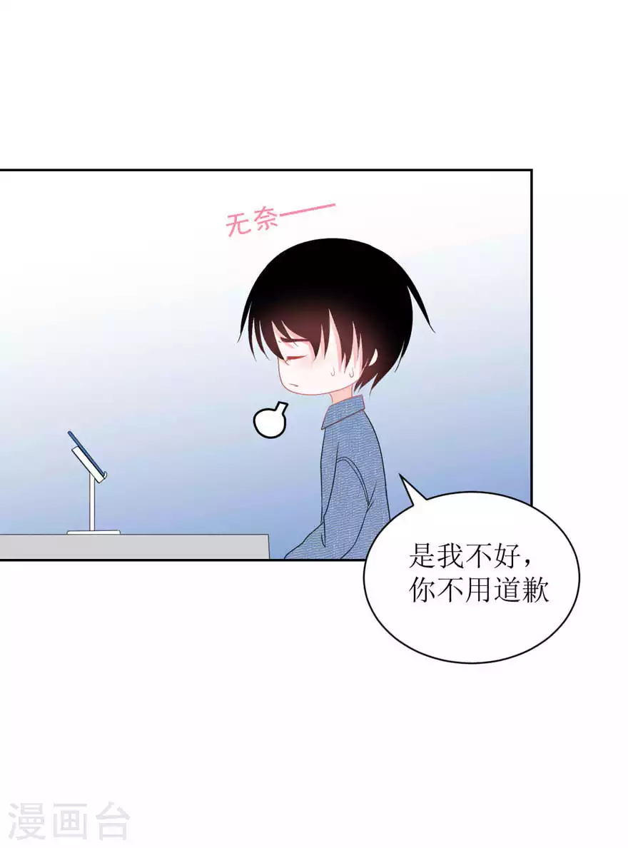 第27话 我好开心 第5页