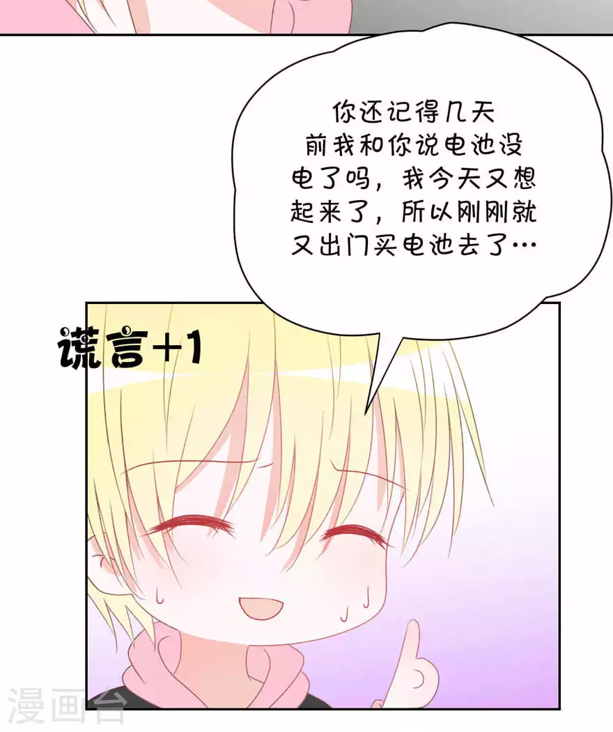 第27话 我好开心 第9页