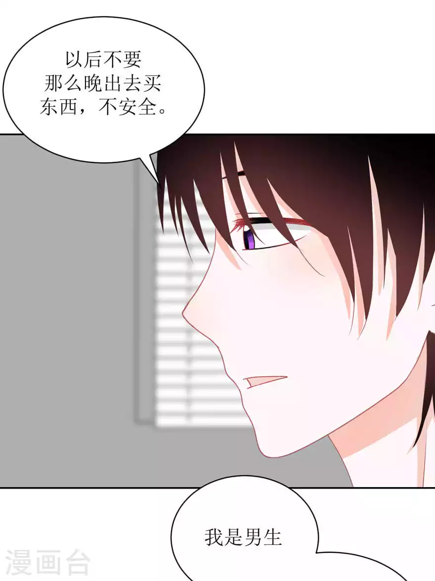 第27话 我好开心 第10页
