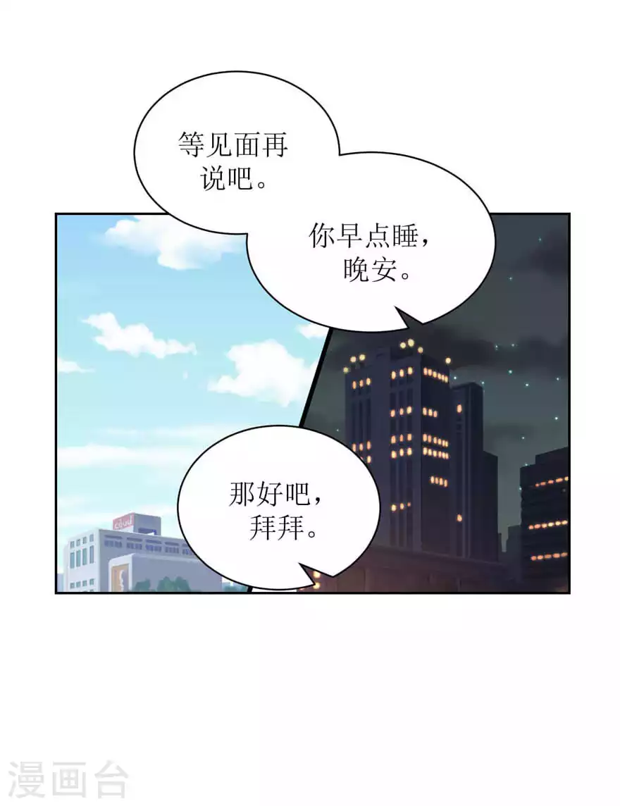 第27话 我好开心 第24页