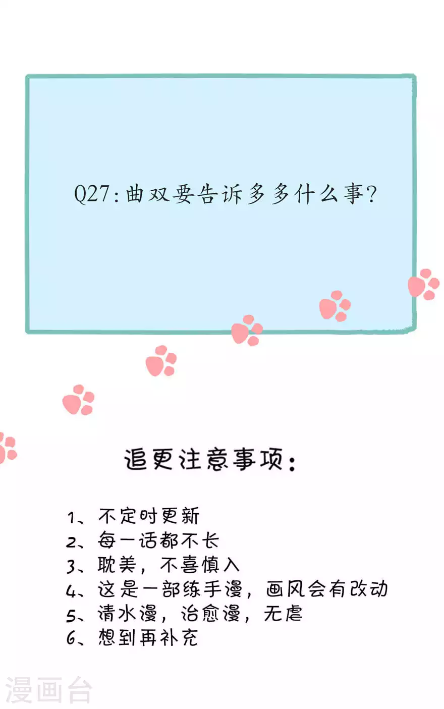 第27话 我好开心 第25页