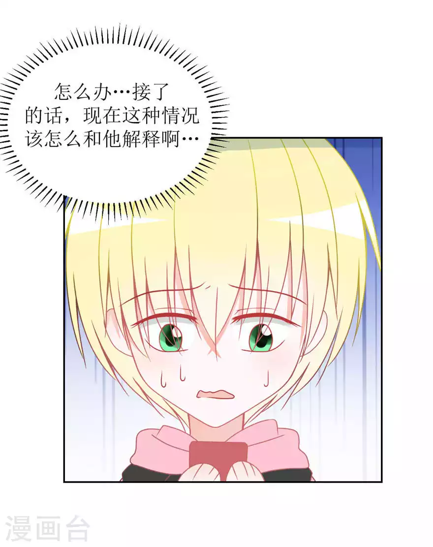 第26话 修补谎言需要撒更多的谎 第2页
