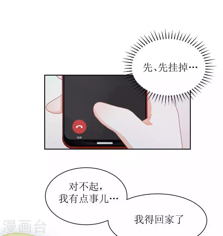 第26话 修补谎言需要撒更多的谎 第3页